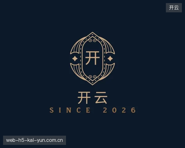 走进开云官方